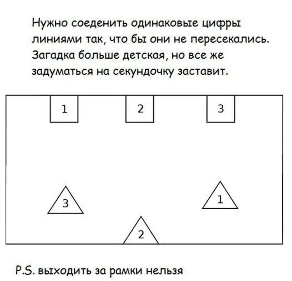 Головоломка соединить цифры чтобы линии не пересекались