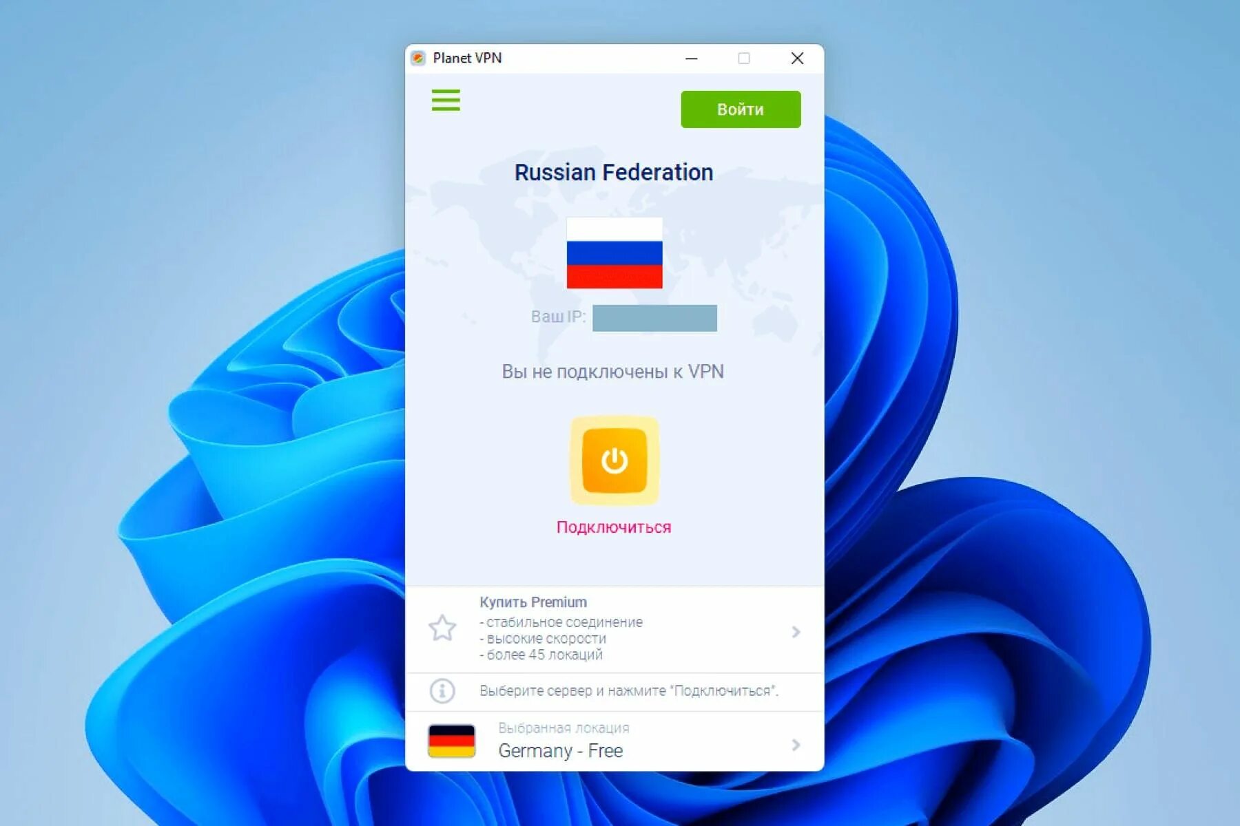 Planet vpn ошибка подключения. Планет VPN. VPN Planet последняя версия. Лучший VPN для Windows. Впн проги.