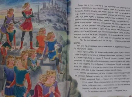 Дикие лебеди андерсен читательский дневник 4 класс
