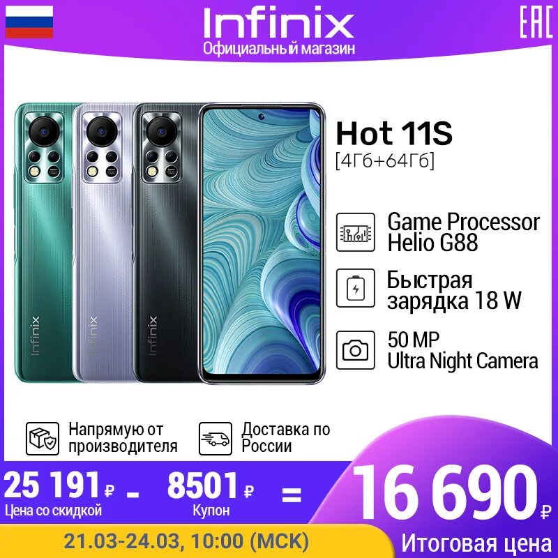 Телефон hot 11. Infinix hot 11s 128 ГБ. Инфиникс хот 11 s. Infinix hot 11 128gb. Infinix hot 11s NFC.