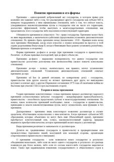 Форма признания государств