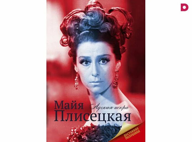 Книга май плисецкая