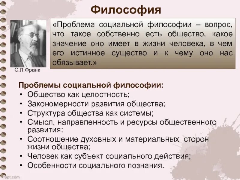 Общество как предмет философии философия истории. Проблемы социальной философии. общество это в философии. социально философские проблемы. проблема человека и общества в философии.