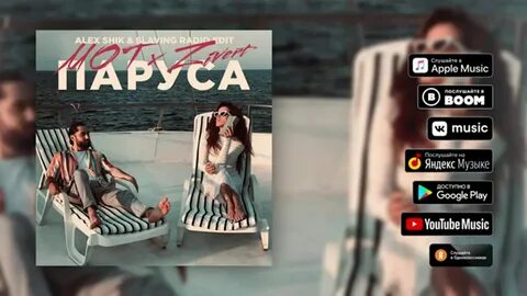 Песня неба паруса слушать