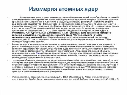 Энергетическое состояние ядра