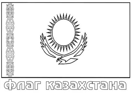 Флаг казахстана шаблон