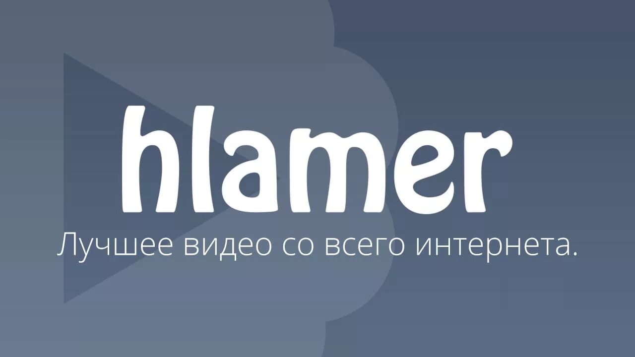 Красвью. Красаь. Hlamer.ru Красвью. Хламер Красвью.