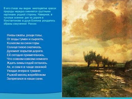 Стих есенина восход солнца