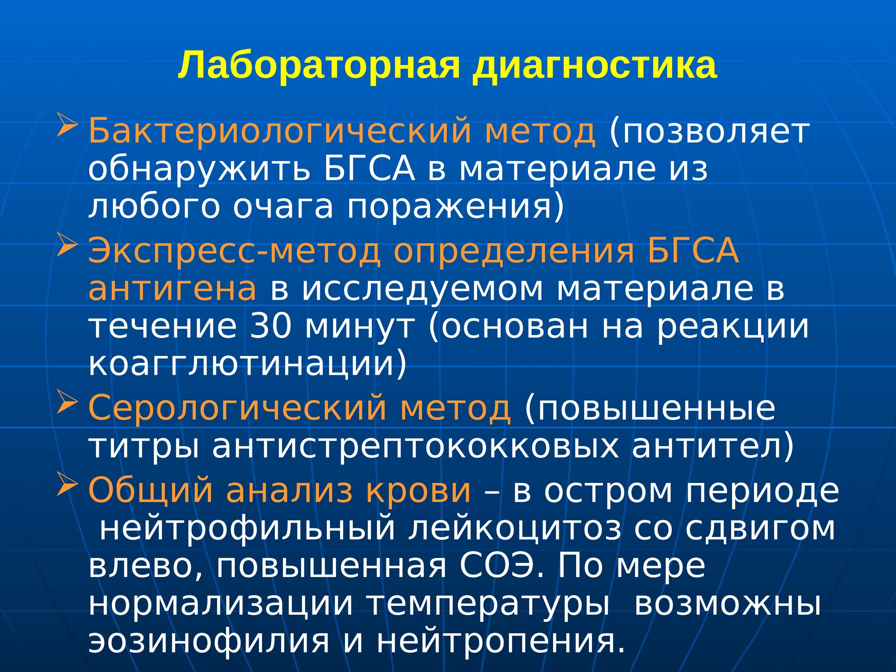 Скарлатина какой анализ. Методы диагностики скарлатины. Материал для исследования при скарлатине. Методы лабораторной диагностики скарлатины. Лабораторные исследования при скарлатине.