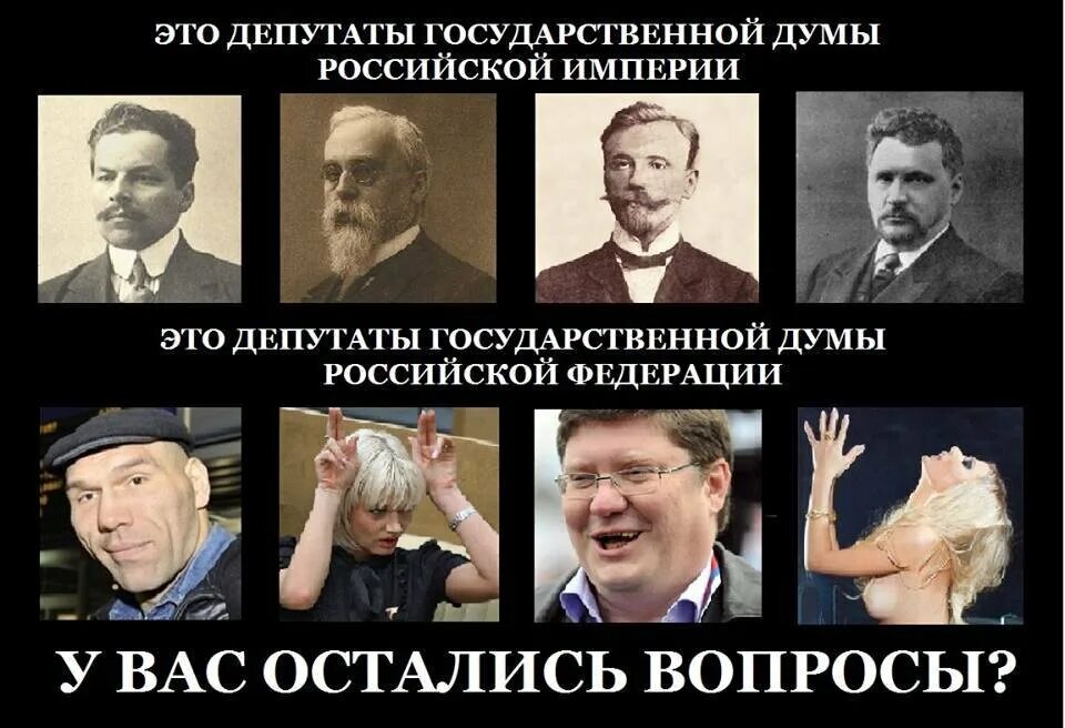 Хохлы дегенераты. Депутат СССР И депутат России. Депутаты Российской империи и РФ. Депутаты государственной Думы Российской империи и РФ. Депутаты демотиваторы.