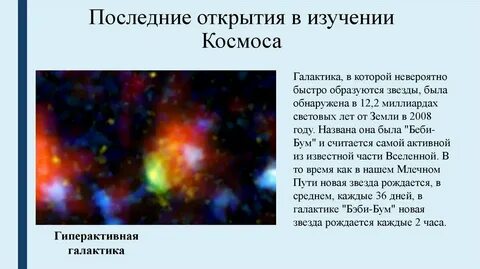 Открытие про космос