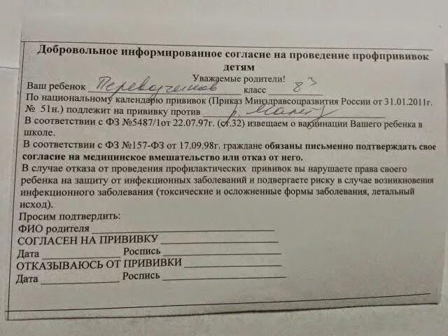 Согласие в школу на прививку манту. Разрешение на прививку от родителей образец. Согласие на прививку образец. Разрешение на прививку ребенку. Информированное добровольное согласие на прививки.