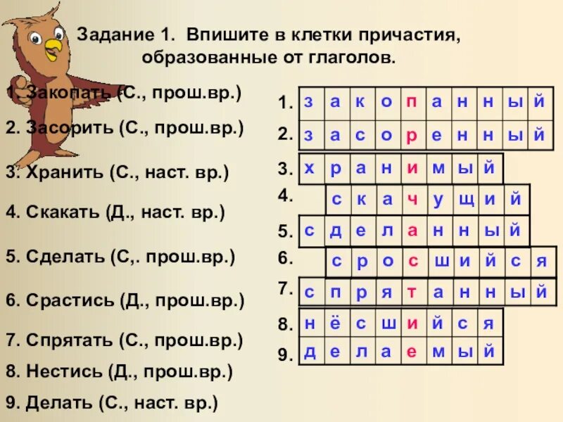 Задания по теме причастие. Кроссворд на тему причастие и деепричастие. кроссворд на тему причастие. кроссворд по теме причастие. задание на тему причастие.