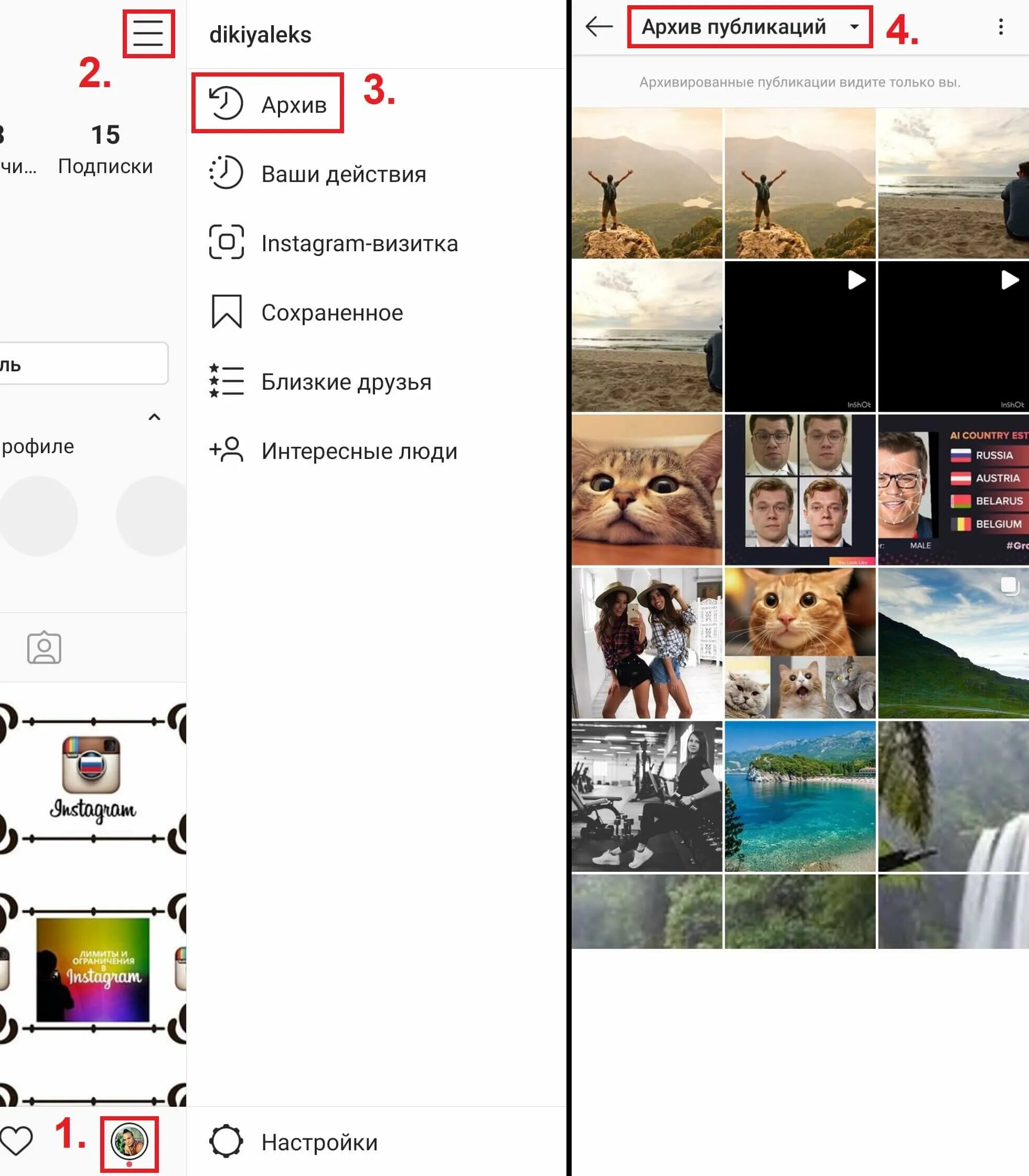 Инстаграм удалил фотографии. Как восстановить удаленные фото в инстаграме. Архив публикаций в инстаграме. Архив в инстаграме фотографий. Как восстановить удалённые фото в инстаграме.