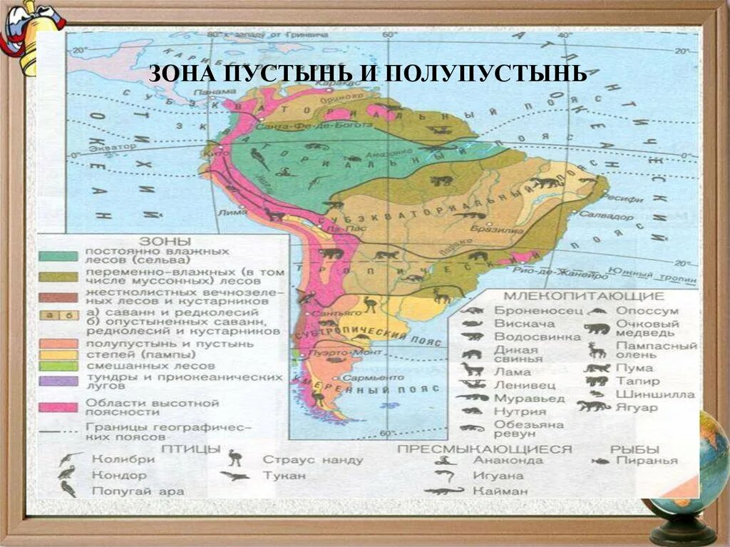 Пустыни и полупустыни Южной Америки на карте. Географическое положение пустынь и полупустынь карта. Географическое положение полупустынь. Зоны субтропических полупустынь и пустынь на карте.