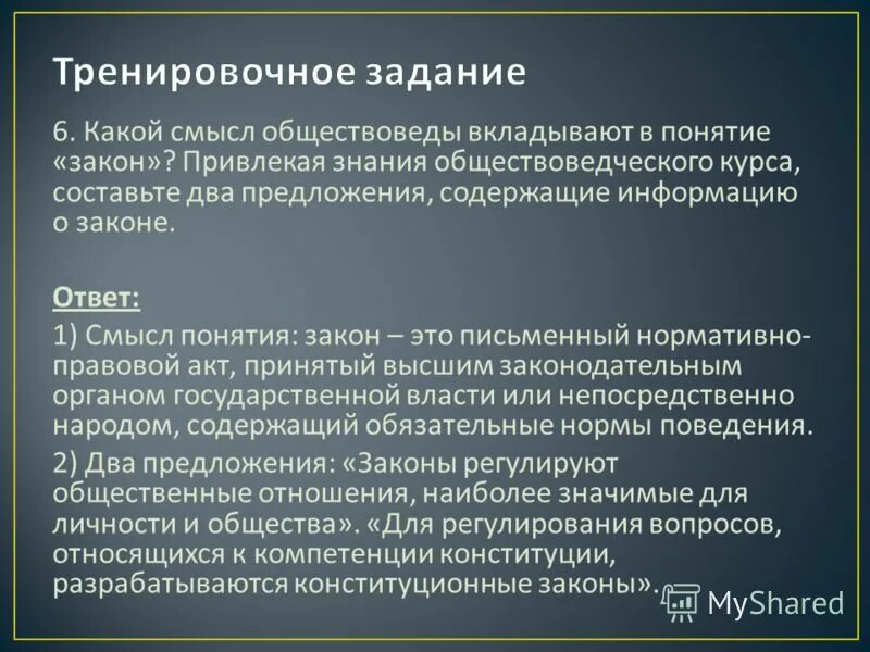 Какой смысл обществоведы вкладывают политический процесс. Смысл понятия закон. Какие понятия вкладывают обществоведы в понятие. Какой смысл обществоведы вкладывают в понятие плюрализм. Раскрыть смысл термина политика.