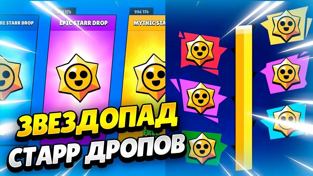 Браво старс призы старр. Старр дроп в бравл старс. Браво старс призы старр. Призы старр приложение. Старр дропы бравл старс.