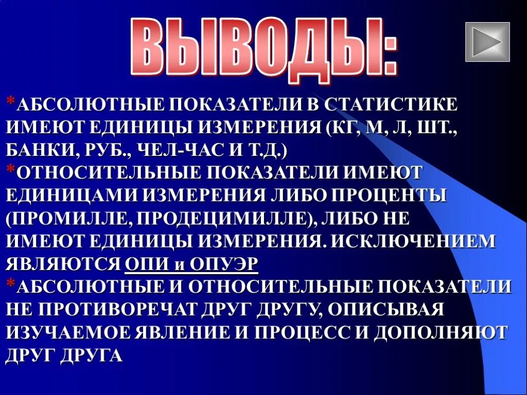 Единицы измерения в статистике. Абсолютные статистические показатели. Абсолютные статистические показатели измеряются в. Абсолютные единицы в статистике.