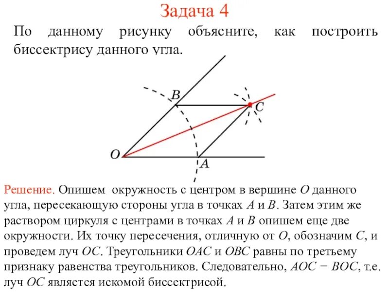 Построение угла равного данному биссектрисы угла. Как строить биссектрису угла. Как начертить биссектрису угла. Построение биссектрисы угла с помощью циркуля. Алгоритм построения биссектрисы угла 7 класс.