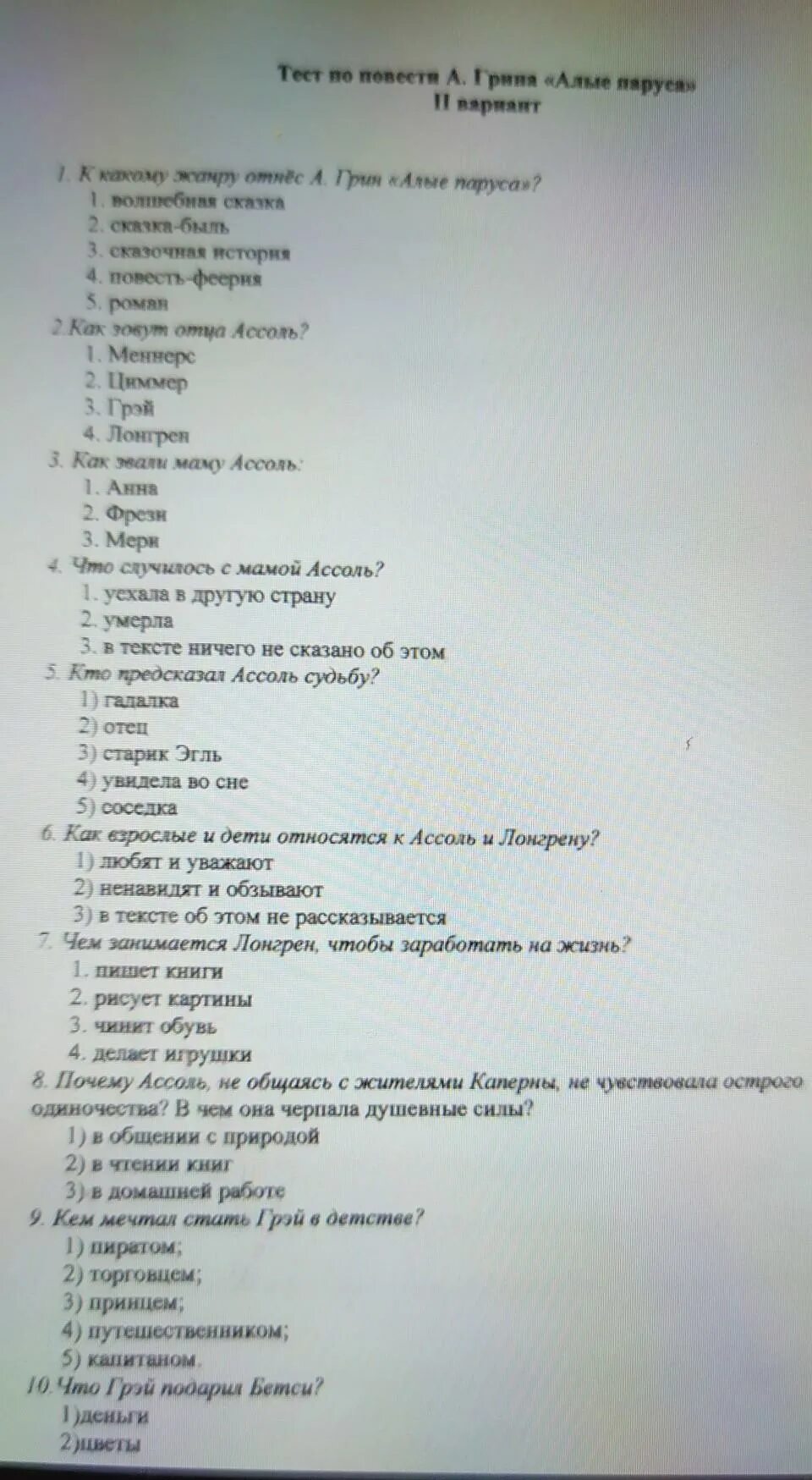 Тест по алым парусам 6 класс. Тест по литературе Алые паруса. Литература тест Алые паруса. Ntcn FJ kbnthfnehfnt. Подготовиться к тесту по литературе с ответами.