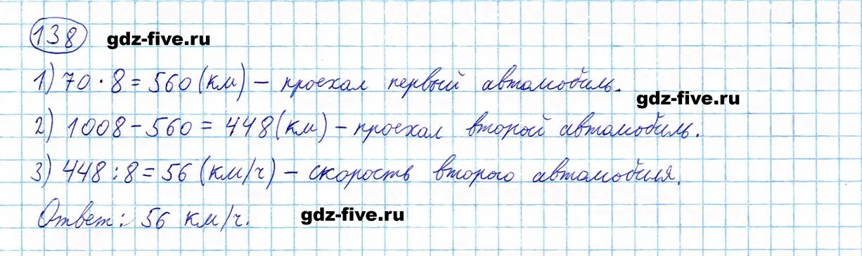 Математика 5 класс страница 52 ответы. Математика 5 класс номер 138. Списывать математику по 5 классе..