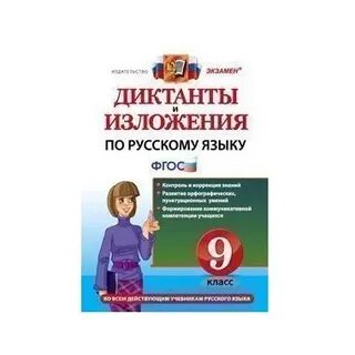 Русский язык 5 класс фгос изложения