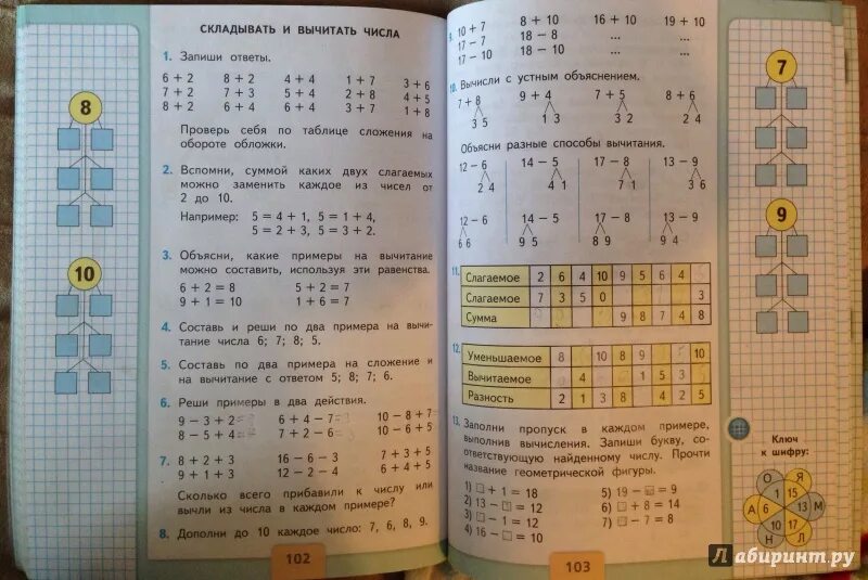 Математика стр 59 номер 9. Математика 1 класс Моро Волкова Степанова 1 класс. Математика 2 класс учебник. Учебник математики 1 класс. Математика. 1 Класс. Учебник.