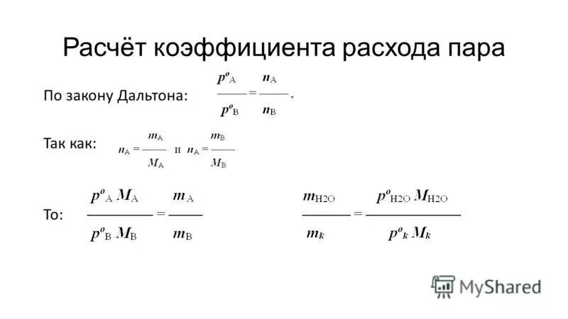 удельный расход теплоты формула. геометрические характеристики сопловой решетки. коэффициент расхода пара. коэффициент расхода пара. расход пара формула.