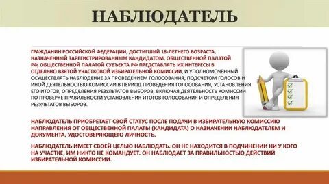 Сколько платят обходчикам на выборах