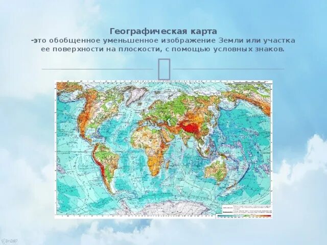 Географическая карта. Крата земной поверхности. Карта география. Изображение земной поверхности на плоскости.