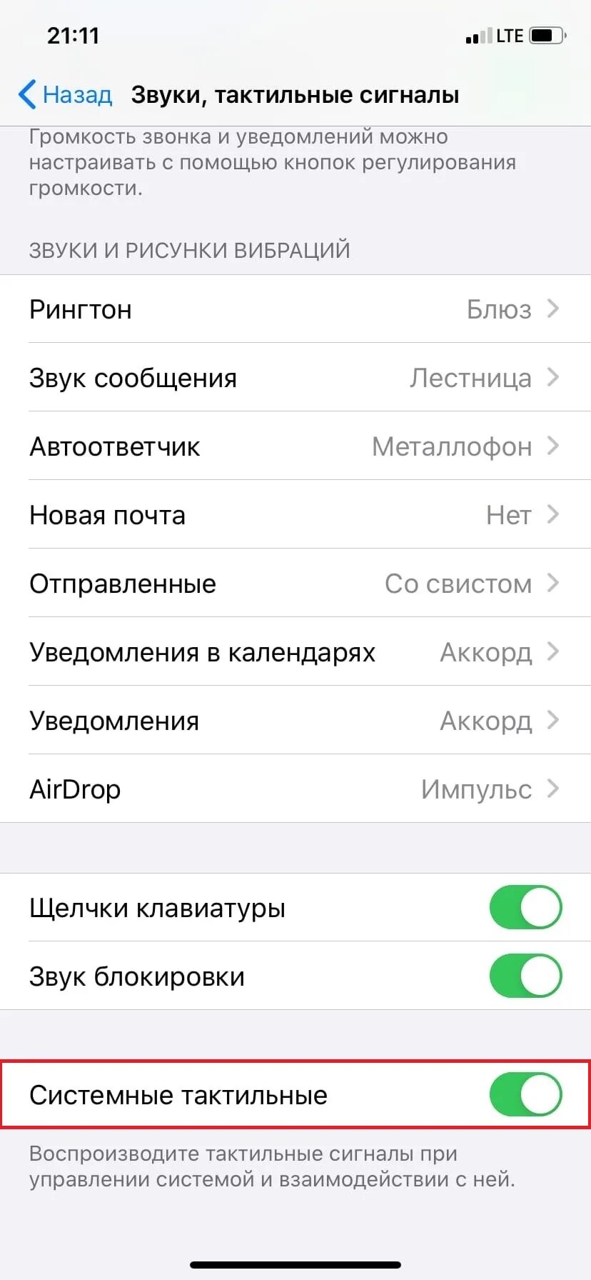 Другой звук уведомления на айфоне. Как включить вибрацию на айфоне 12. звуки тактильные сигналы. звуки тактильные сигналы iphone. системные тактильные сигналы что это на айфоне.