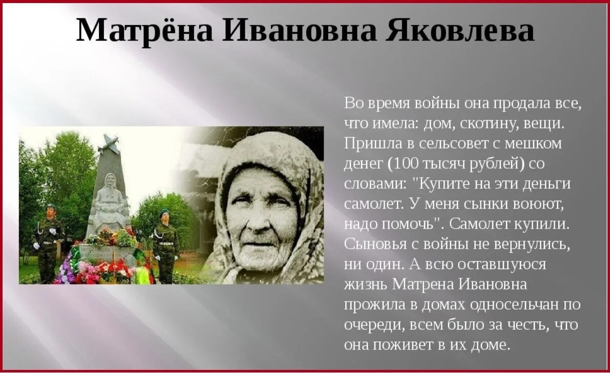 Почему в жизни человека важна мама яковлев. Памятник Матрене Яковлевой. Яковлева Матрена Ивановна подвиг. Подвиг солдатских матерей. Памятник Матрене Ивановне.