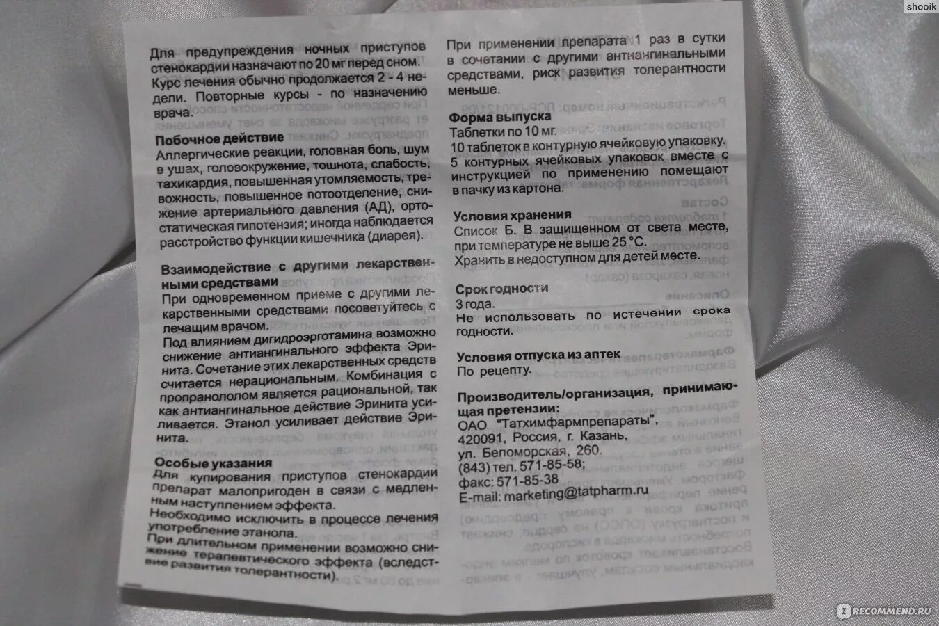 Эринит таблетки показания. Эринит таблетки инструкция по применению. Таблетки для сердца эринит. Таблетки эринит инструкция к применению показания. Полигидрин инструкция