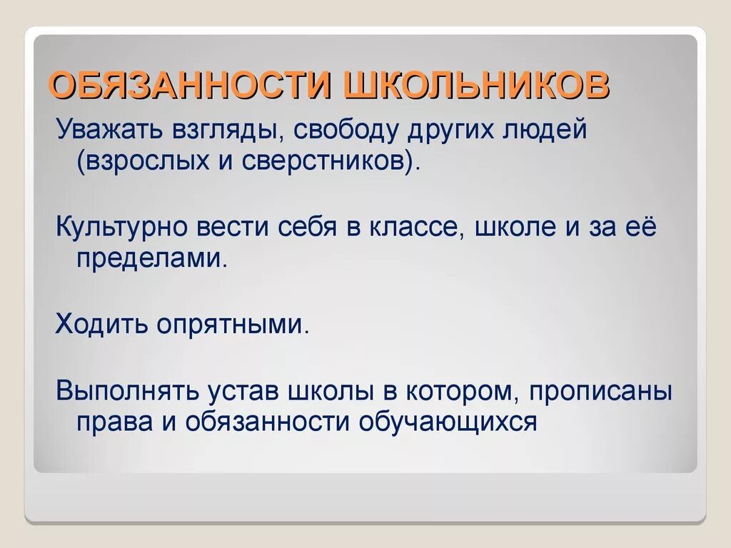 Обязанности школьников в школе. Обязанности ученика в школе 5 класс. Обязанности старшеклассника. Обязанности младшего школьника в школе. Трудовая обязанность в школе