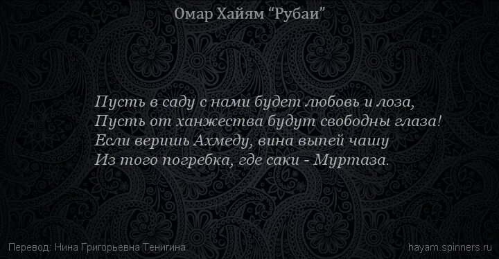 Рубаи омара хайяма читать. Омар Хайям. Рубаи. Хайям о. "Рубаи.". Омар Хайям Рубаи о любви. Рубаи о вине и любви.