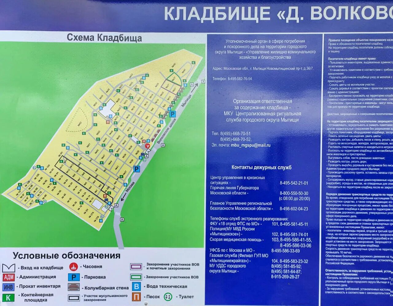 Волковское кладбище санкт-петербург. Волковское кладбище адрес. Нововолковское кладбище холерный участок. Волковское кладбище адрес. Волковское кладбище мытищи колумбарий.