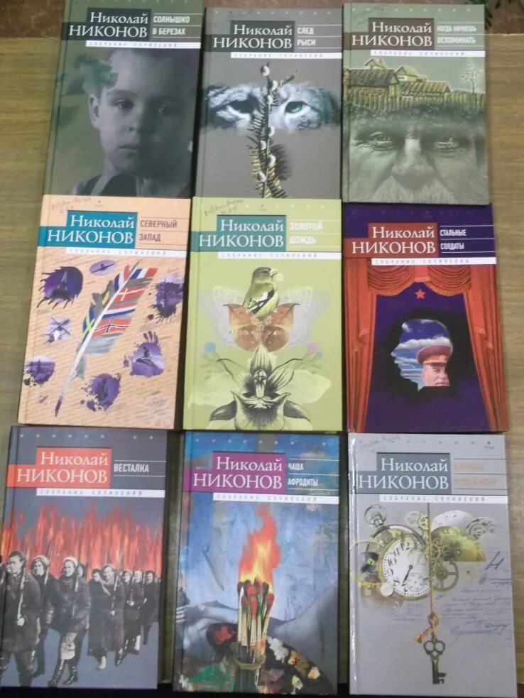 Никонов новые книги