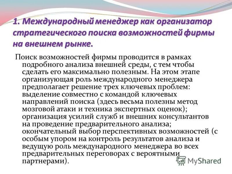 1 международный контроль. Менеджмент Международный менеджмент. Международный менеджер профессия. Международный менеджмент что это за профессия. Международный бизнес и Международный менеджмент.