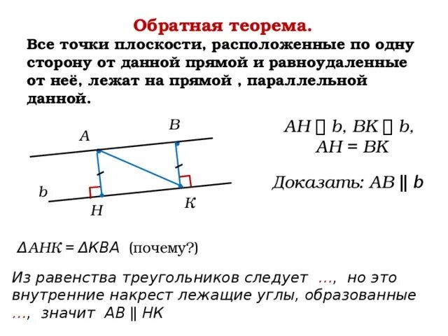 Найти прямую параллельную данной на расстоянии. Расстояние от точки до прямой. Расстояние между параллельными прямыми. Расстояние от точки до прямой расстояние между параллельными прямыми. Все точки плоскости расположенные по одну сторону.