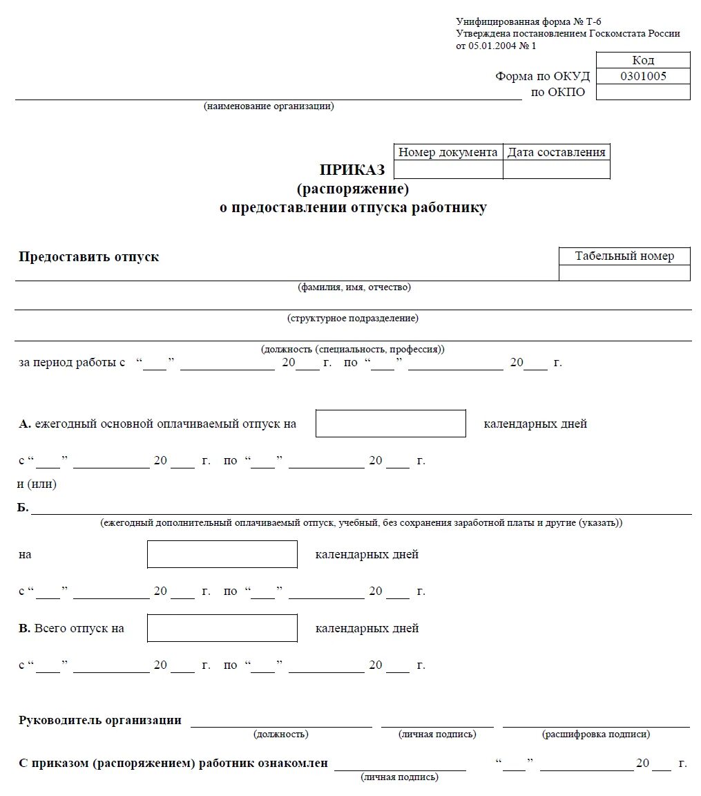 Унифицированный приказ. Образец приказа отпуска по уходу за ребенком до 1.5 лет образец. приказ о предоставлении отпуска до 1 5 лет образец. пример приказа о предоставлении отпуска по уходу за ребенком до 1.5 лет. бланк приказа на отпуск по уходу за ребенком до 1.5 лет образец.