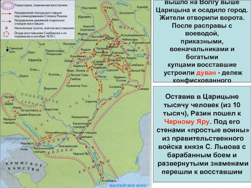 Почему восставшим удалось разгромить правительственные. Походы восставших. Поход войска восставших. Города осажденные Пугачевым. Бунташный век карта.