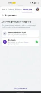 Алиса устройства настройка с алисой колонка