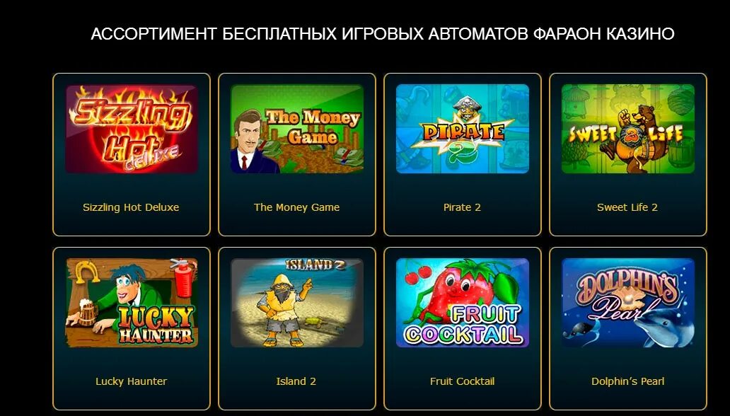 Бесплатные игровые автоматы casinosluckylife pp ru. Игровые автоматы фараон Делюкс. Игровые автоматы фараон Челябинск.