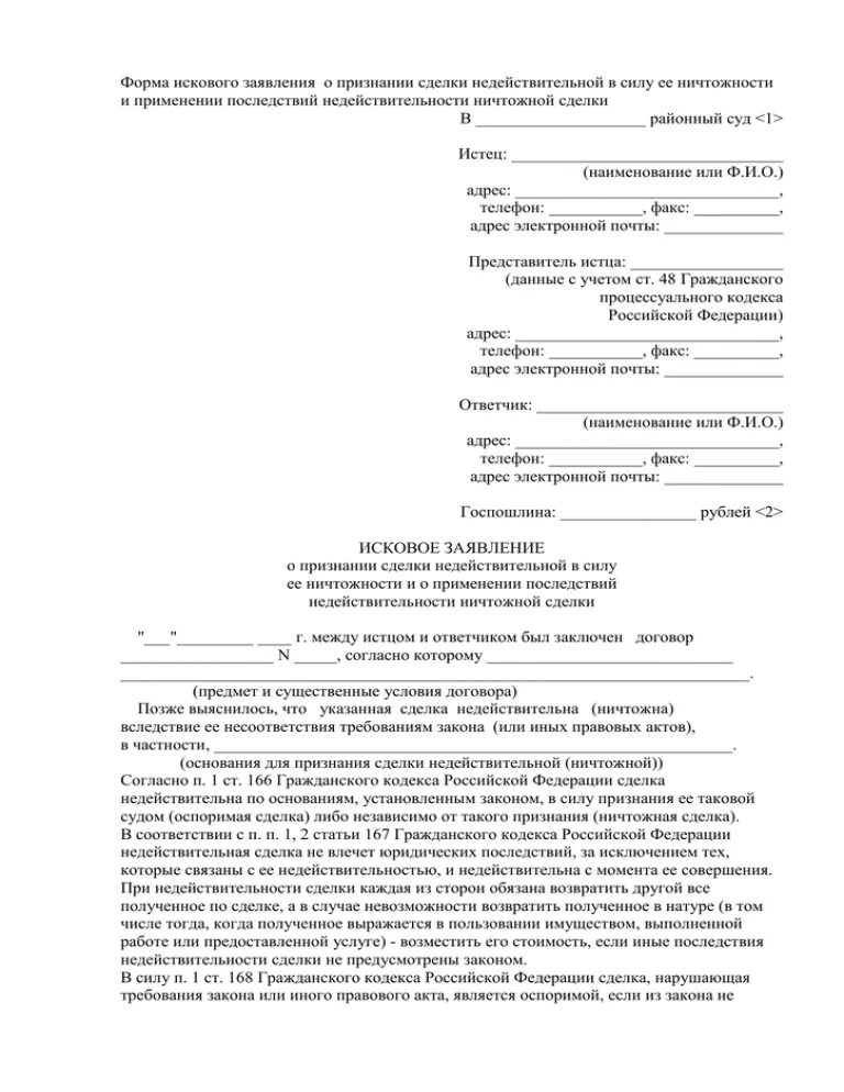 Требование о признании недействительной ничтожной сделки. Иск о разглашении тайны усыновления. Исковое заявление на усыновление. Исковое заявление на удочерение ребенка. Иск о признании сделки недействительной.