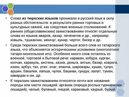 Тюркизмы в украинском