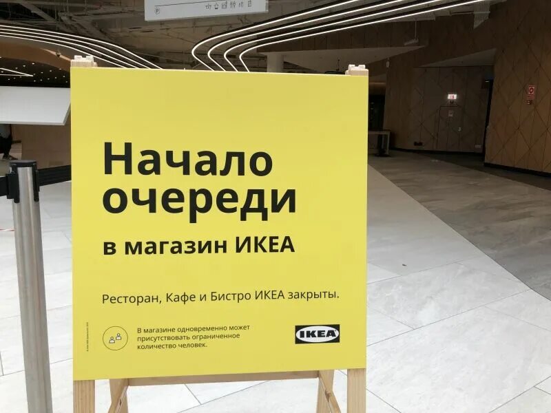 Открылись магазины икеа. Икеа магазин закрыт. Реклама икеа. Открытие икеа Химки.