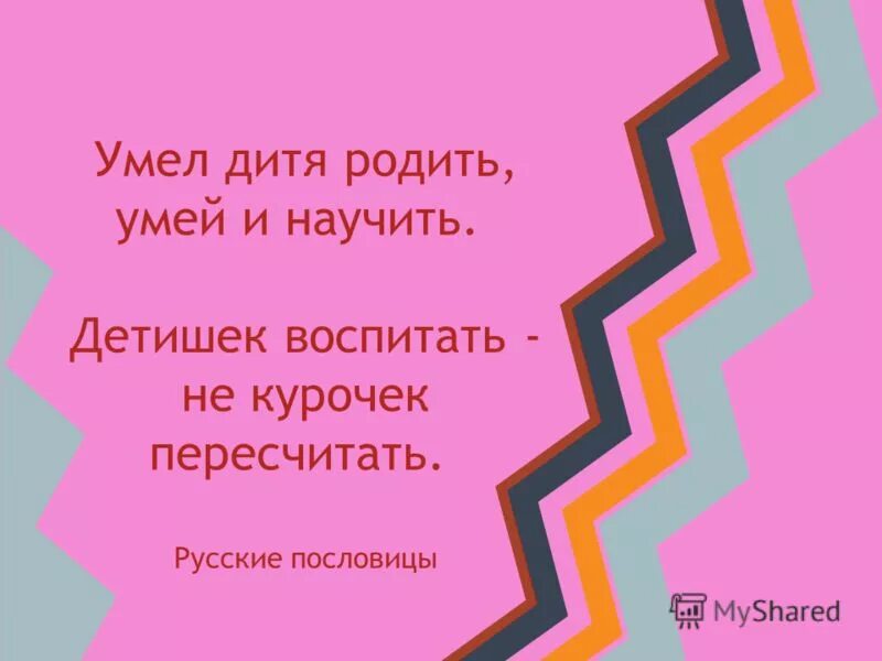 Картина дети кормят цыплят. Пословицы и поговорки о воспитании. Цыплята живопись для детей. Детишек воспитать не курочек пересчитать. Детишек воспитать не курочек пересчитать.