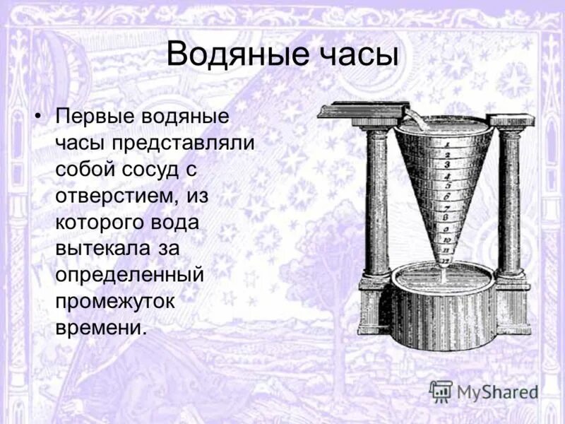 Водяные часы Исаака Ньютона. Изобретения Ньютона водяные часы. Водяные часы древнего Китая. Водяные часы для детей.