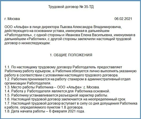 Трудовой договор разъездного характера образец. Трудовой договор разъездной. Пример трудового договора с разъездным характером работы. Договор разъездной характер работы.