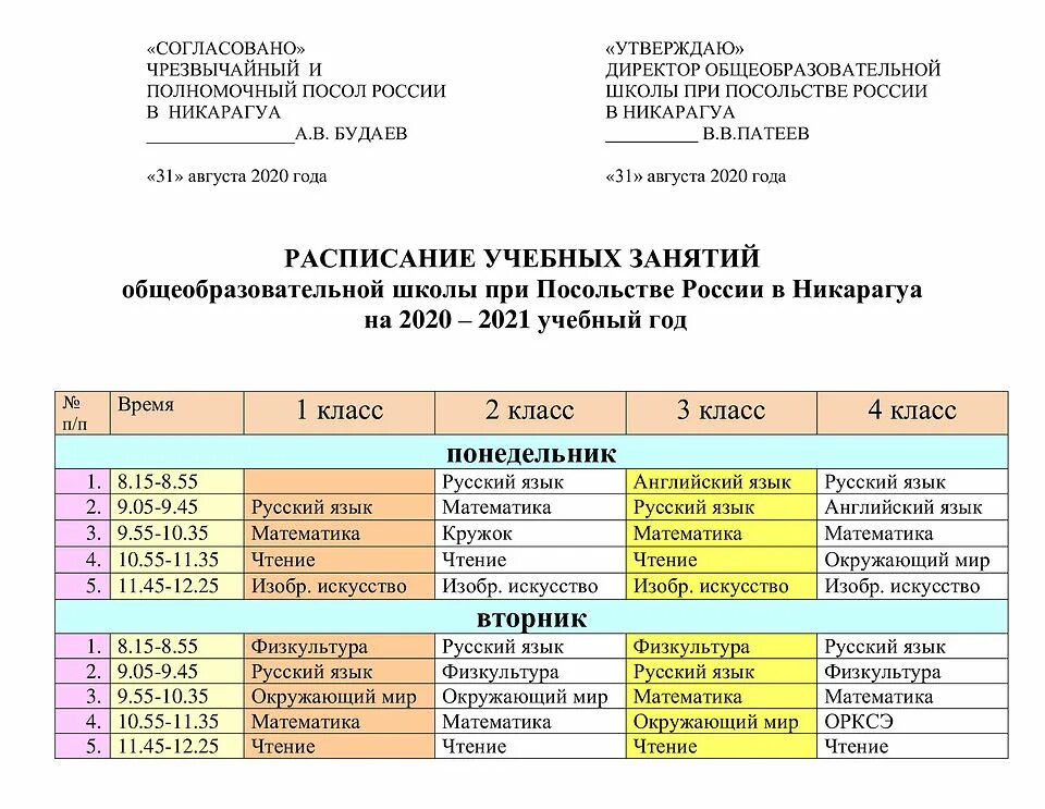 4 декабря расписание. Расписание 8 класса в школе. Расписание занятий в школе с 9. График знаний. Приказ о выборе расписания уроков.